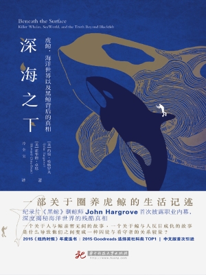深海之下——虎鲸，海洋
