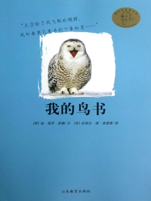 我的鸟书