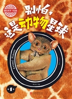 别怕，这是动物星球