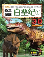恐龙星球——白垩纪 1