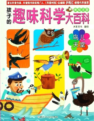 鸟儿天堂