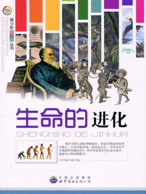 生命的进化
