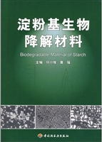 淀粉基生物降解材料