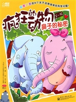 疯狂的动物（第一辑）——
