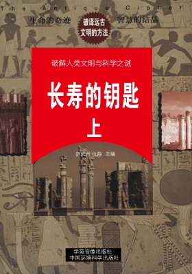 长寿的钥匙（上）
