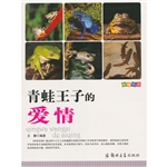 科普乐园：青蛙王子的爱