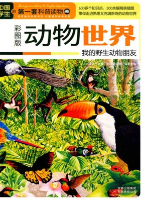 动物世界——我的野生