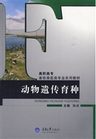 动物遗传育种