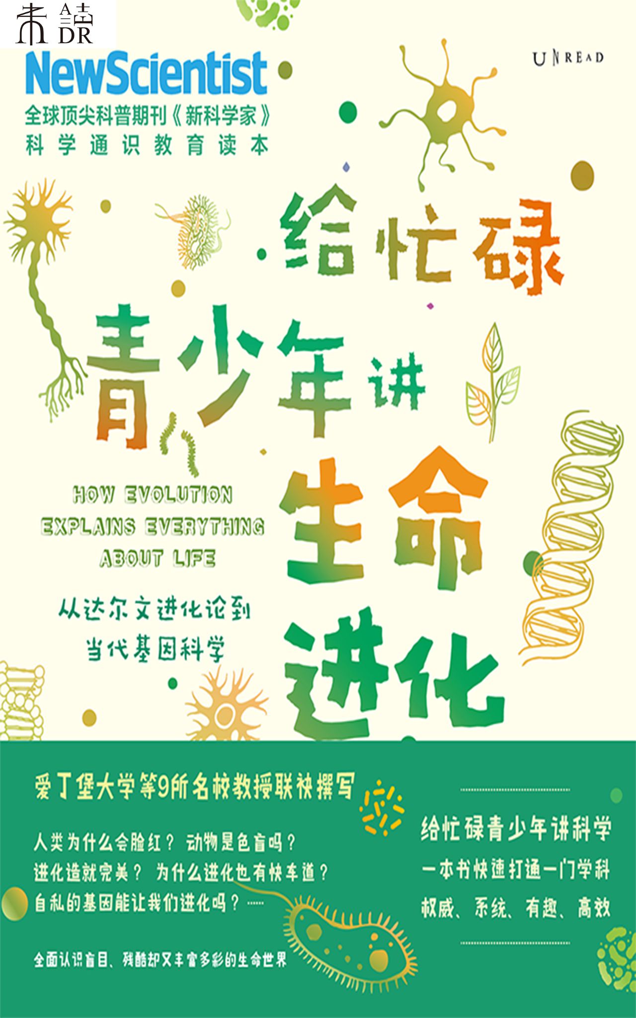 给忙碌青少年讲生命进