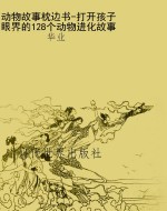 动物故事枕边书-打开