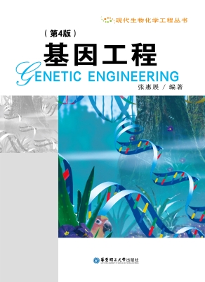 基因工程