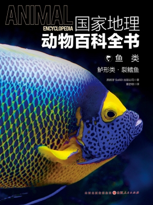 国家地理动物百科全书