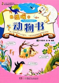 小巨人发现系列·最温