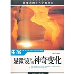 你身边的十万个为什么