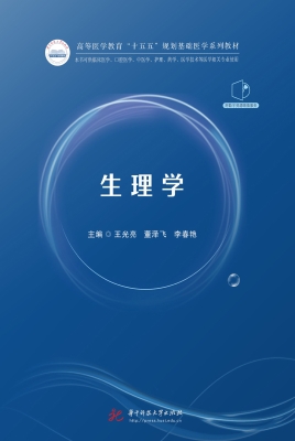 生理学