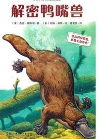 听科学博士讲探索故事
