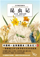 昆虫记（全译插图珍藏本