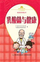 乳酸菌与健康