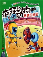 疯狂的动物（第一辑）——