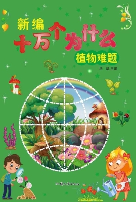 植物难题