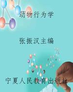 动物行为学