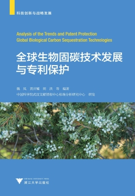 全球生物固碳技术发展