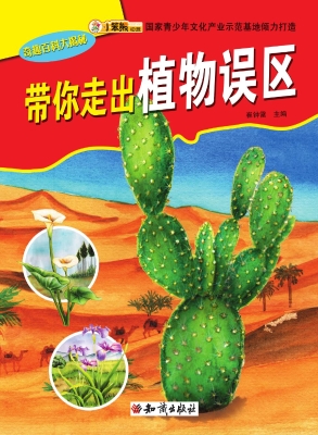 带你走出植物误区