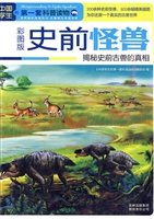 史前怪兽