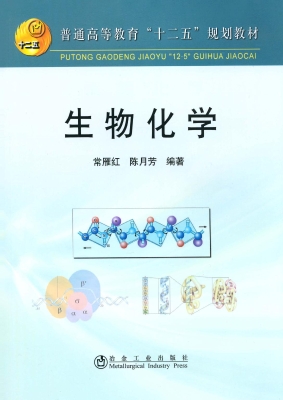生物化学