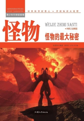 怪物：怪物的最大秘密