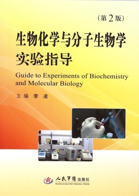 生物化学与分子生物学