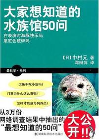 最科学·系列大家想知