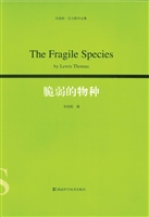 脆弱的物种