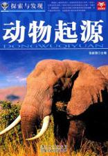 动物起源