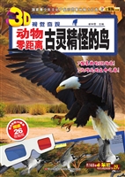动物零距离——古灵精