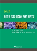 浙江省医院细菌耐药检