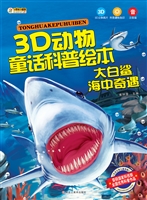 大白鲨——海中奇遇