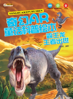霸王龙——王者出世