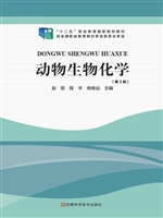 动物生物化学