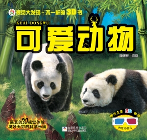 可爱动物
