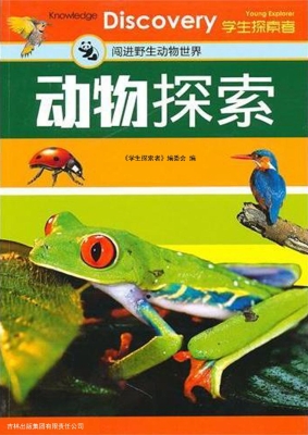 动物探索——闯进野生