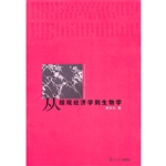 从综观经济学到生物学