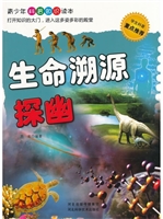 生命溯源探幽