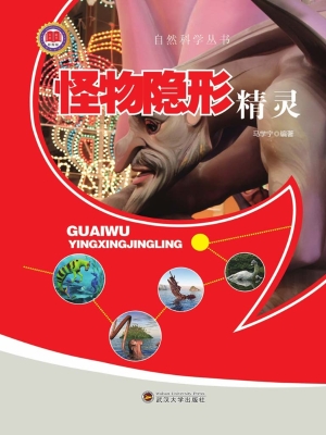 怪物隐形精灵