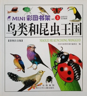 鸟类和昆虫王国（彩图注