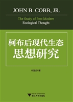 柯布后现代生态思想研