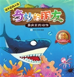 奇妙的朋友——最疯狂