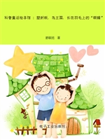 长在羽毛上的“眼睛”