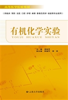 有机化学实验