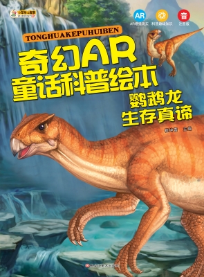 鹦鹉龙——生存真谛